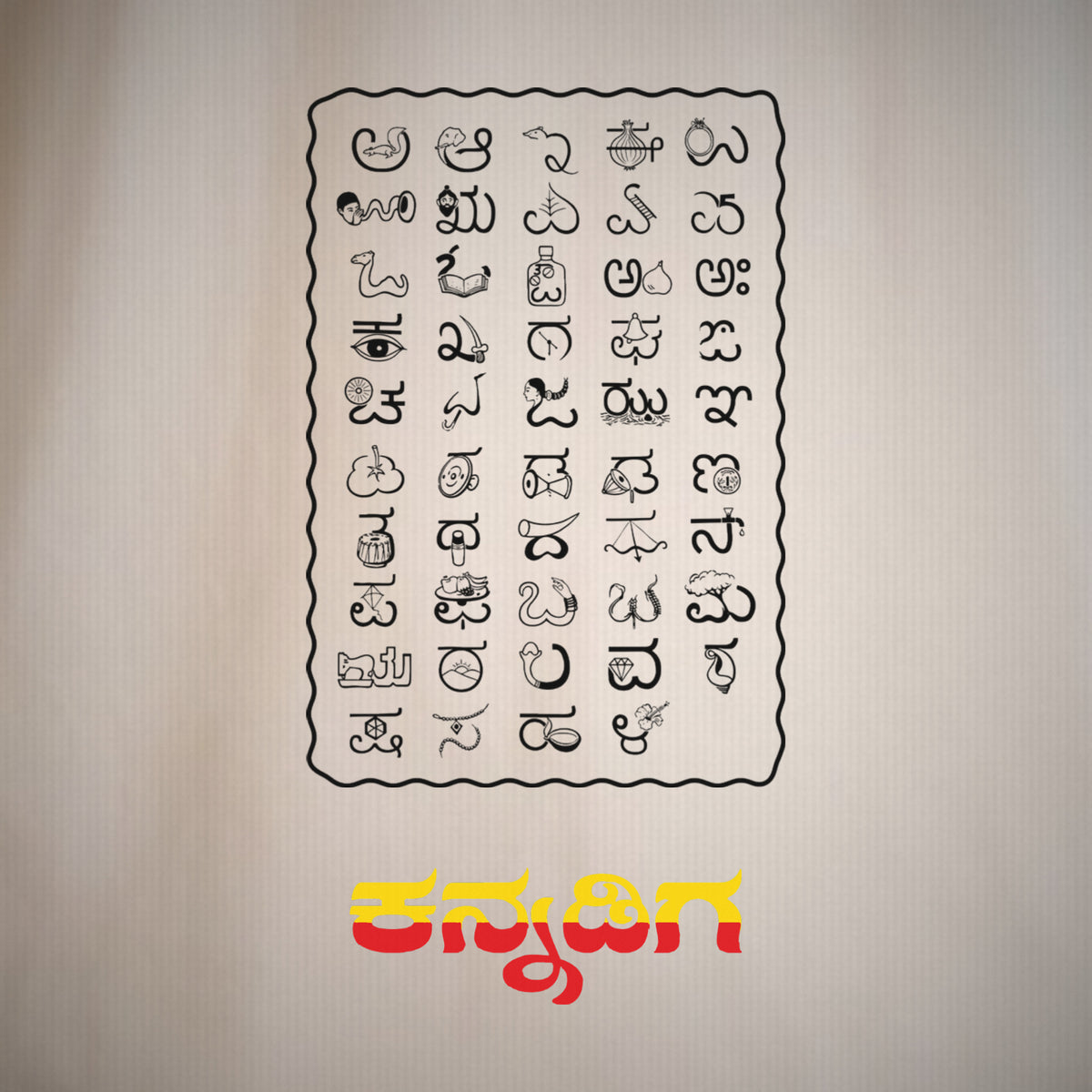 Kannada Varnamale — Big Front Print, Kannadiga Back — Bone — artwork