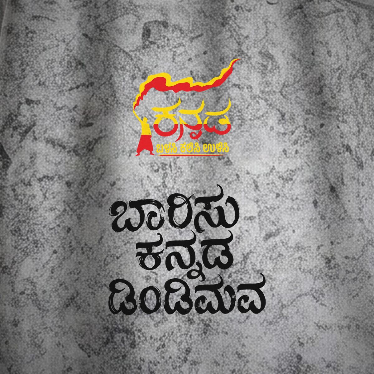 Kannada Flame Logo Front — Barisu Kannada Dindimava Back — Ash Grey Wash — artwork
