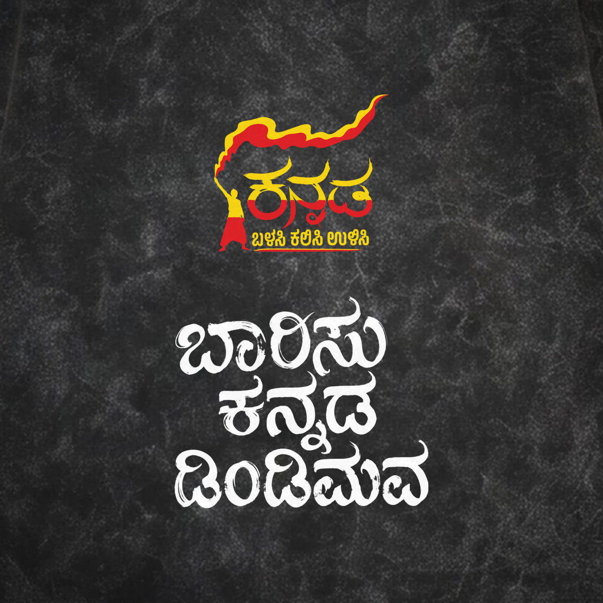 Kannada Flame Logo Front — Barisu Kannada Dindimava Back — Charcoal Acid Wash — artwork