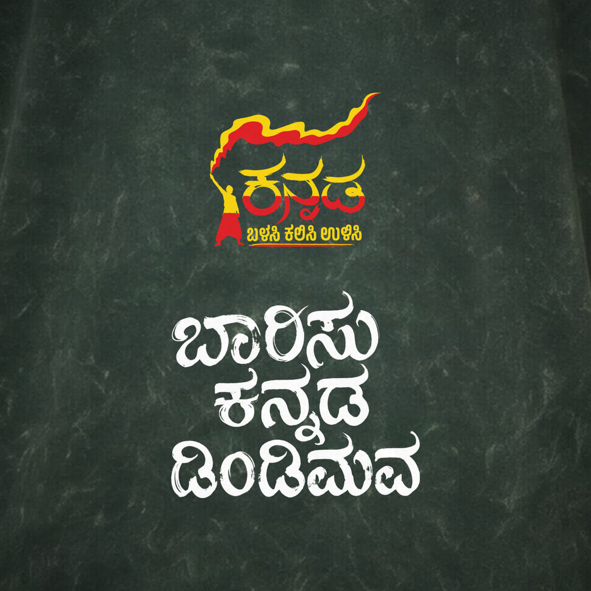 Kannada Flame Logo Front — Barisu Kannada Dindimava Back — Forest Green Acid Wash — artwork