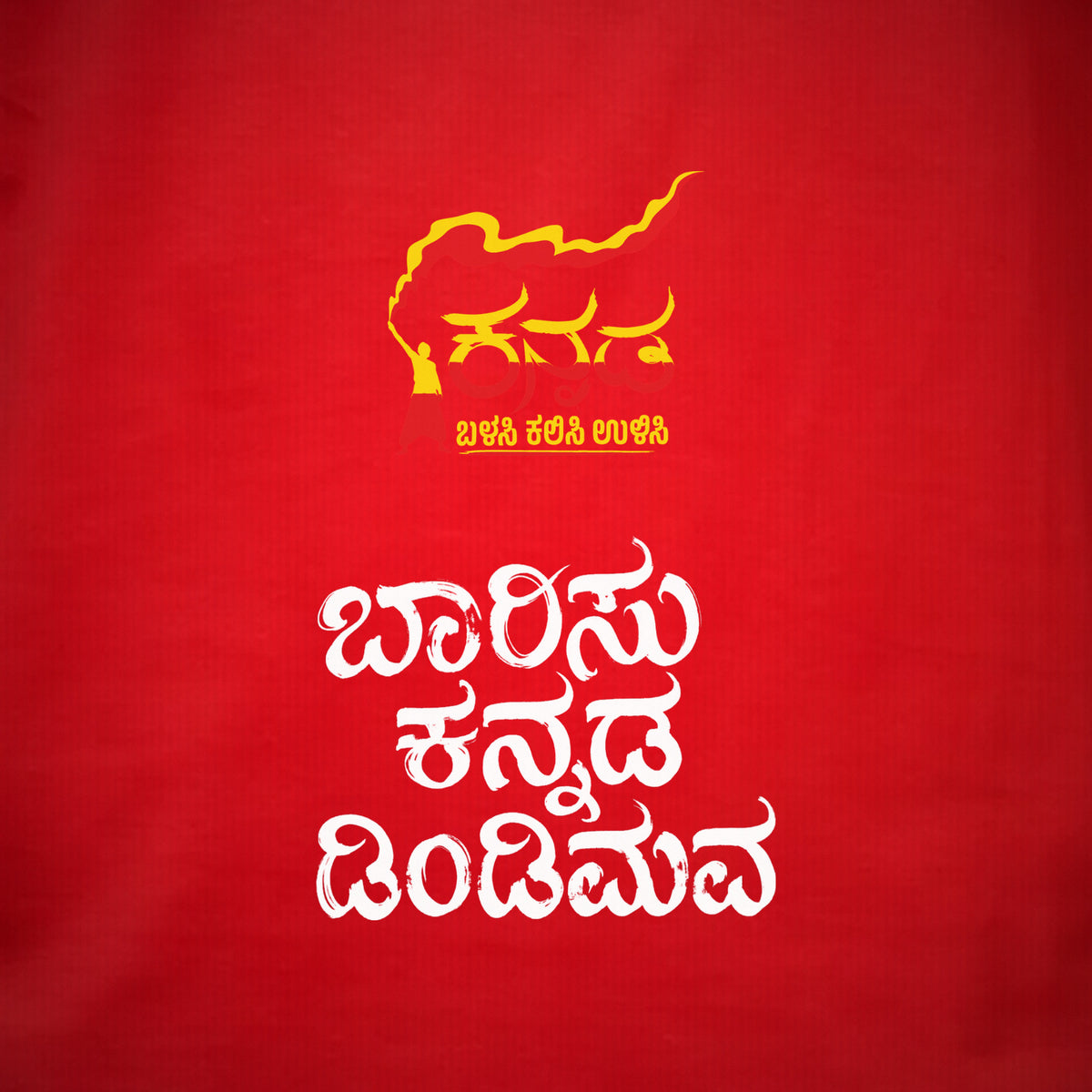 Kannada Flame Logo Front — Barisu Kannada Dindimava Back — Poppy Red — artwork
