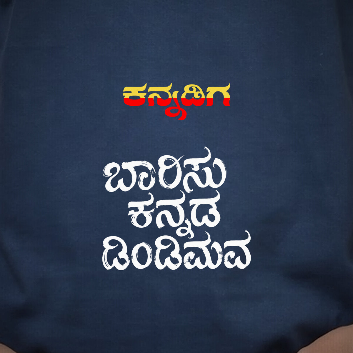 Barisu Kannada Dindimava — Back Print, Kannadiga Front — Navy Blue — artwork