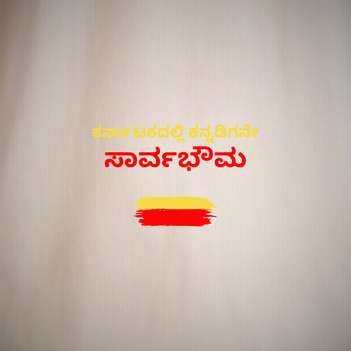Karnatakadalli Kannadigane Sarvabhauma — Front Line, Flag Stripe Back — Bone — artwork