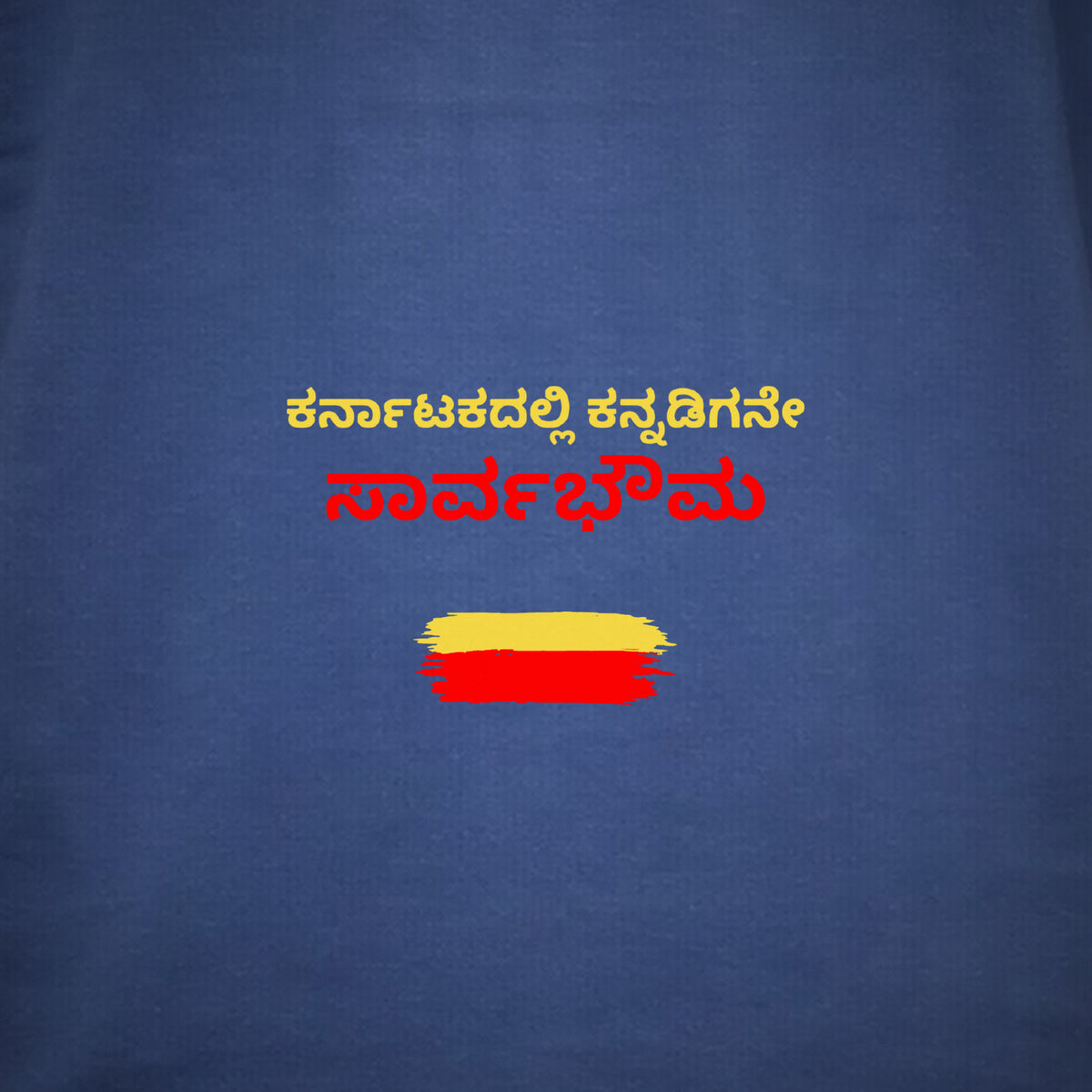 Karnatakadalli Kannadigane Sarvabhauma — Front Line, Flag Stripe Back — Cobalt Blue — artwork