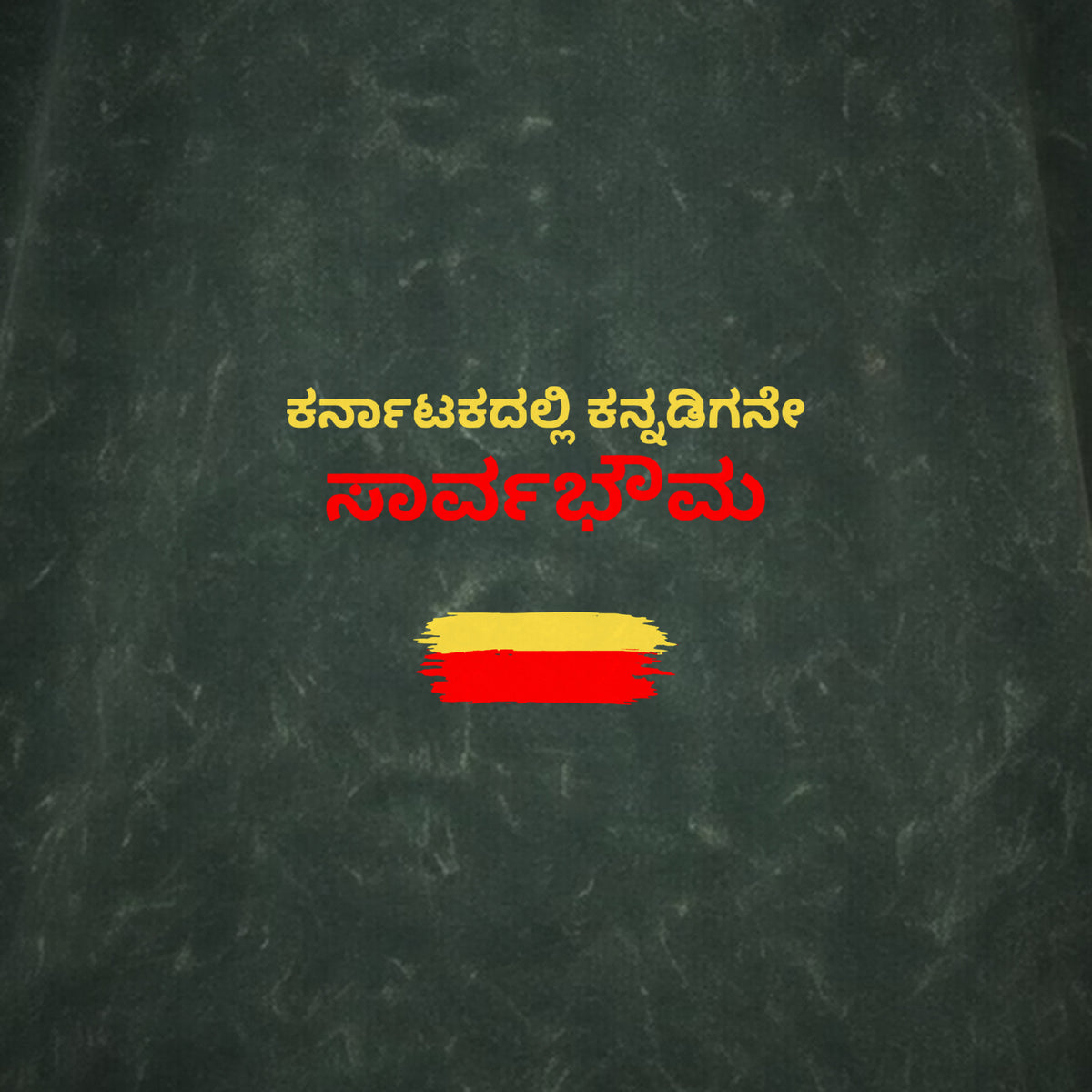 Karnatakadalli Kannadigane Sarvabhauma — Front Line, Flag Stripe Back — Forest Green Acid Wash — artwork