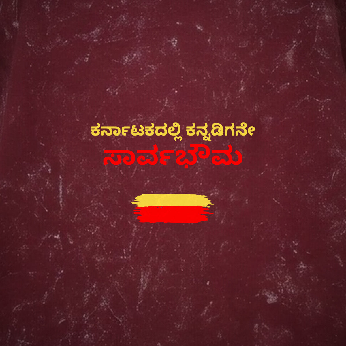 Karnatakadalli Kannadigane Sarvabhauma — Front Line, Flag Stripe Back — Maroon Acid Wash — artwork
