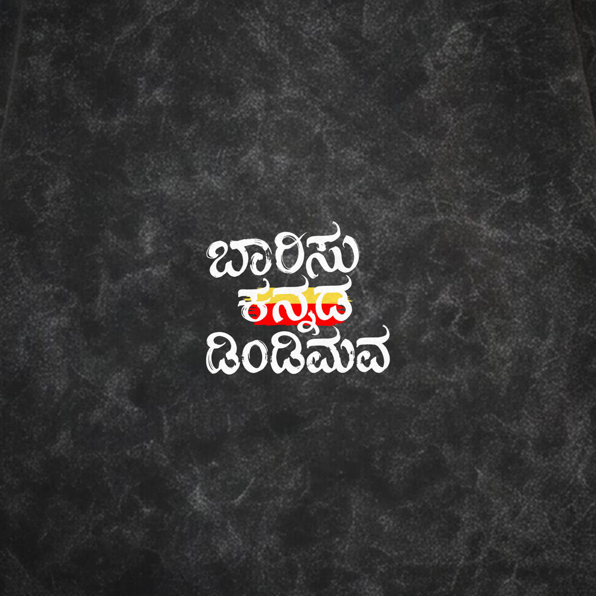 Barisu Kannada Dindimava — Front Print with Flag Stripe — Charcoal Acid Wash — artwork