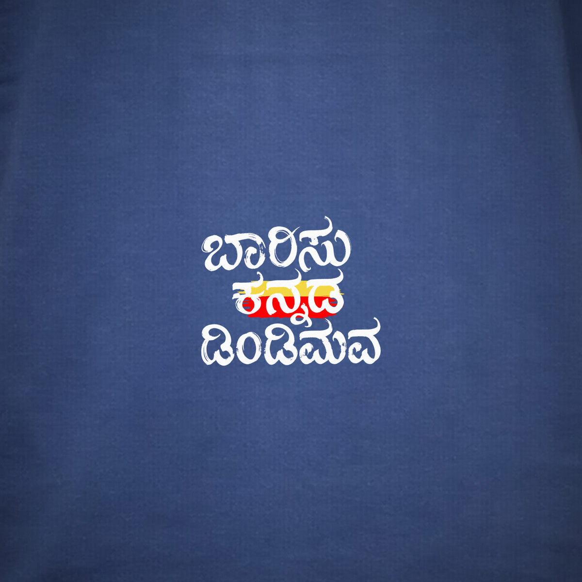 Barisu Kannada Dindimava — Front Print with Flag Stripe — Cobalt Blue — artwork