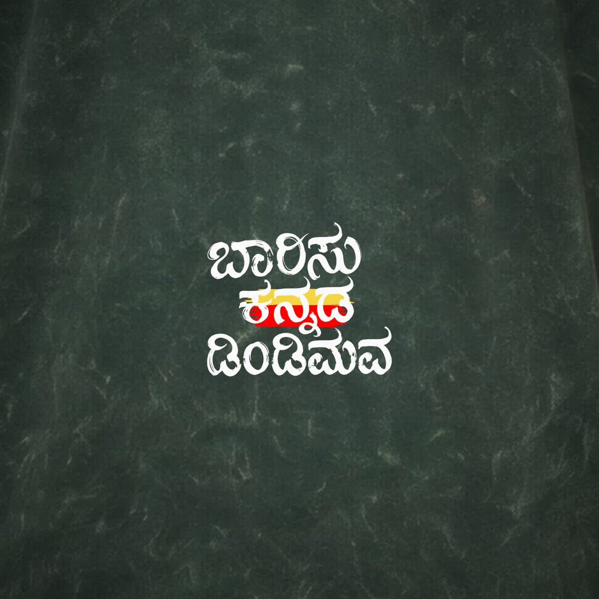 Barisu Kannada Dindimava — Front Print with Flag Stripe — Forest Green Acid Wash — artwork