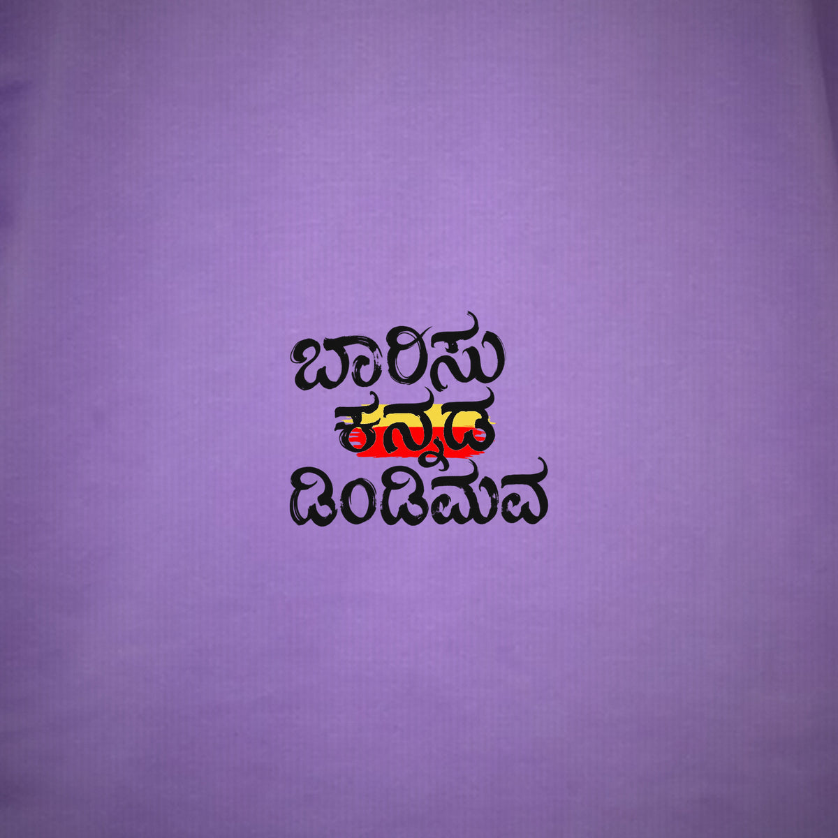 Barisu Kannada Dindimava — Front Print with Flag Stripe — Lilac — artwork
