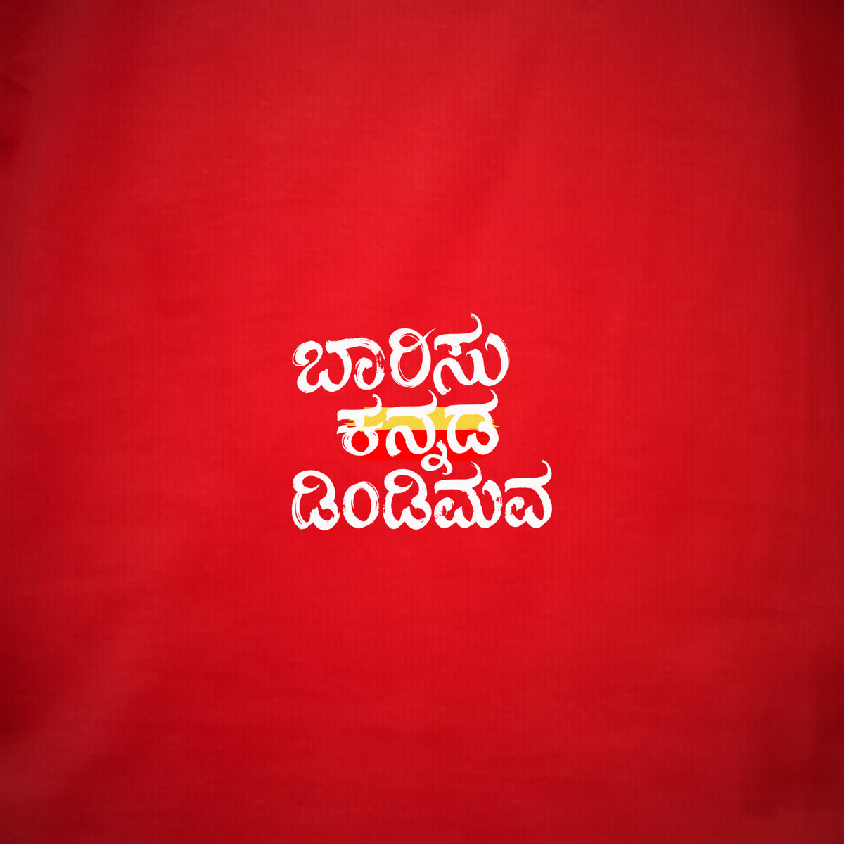 Barisu Kannada Dindimava — Front Print with Flag Stripe — Poppy Red — artwork