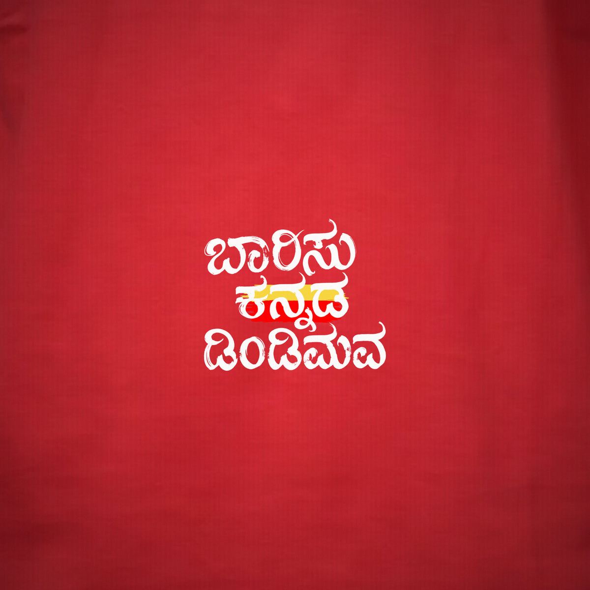 Barisu Kannada Dindimava — Front Print with Flag Stripe — Crimson Red — artwork