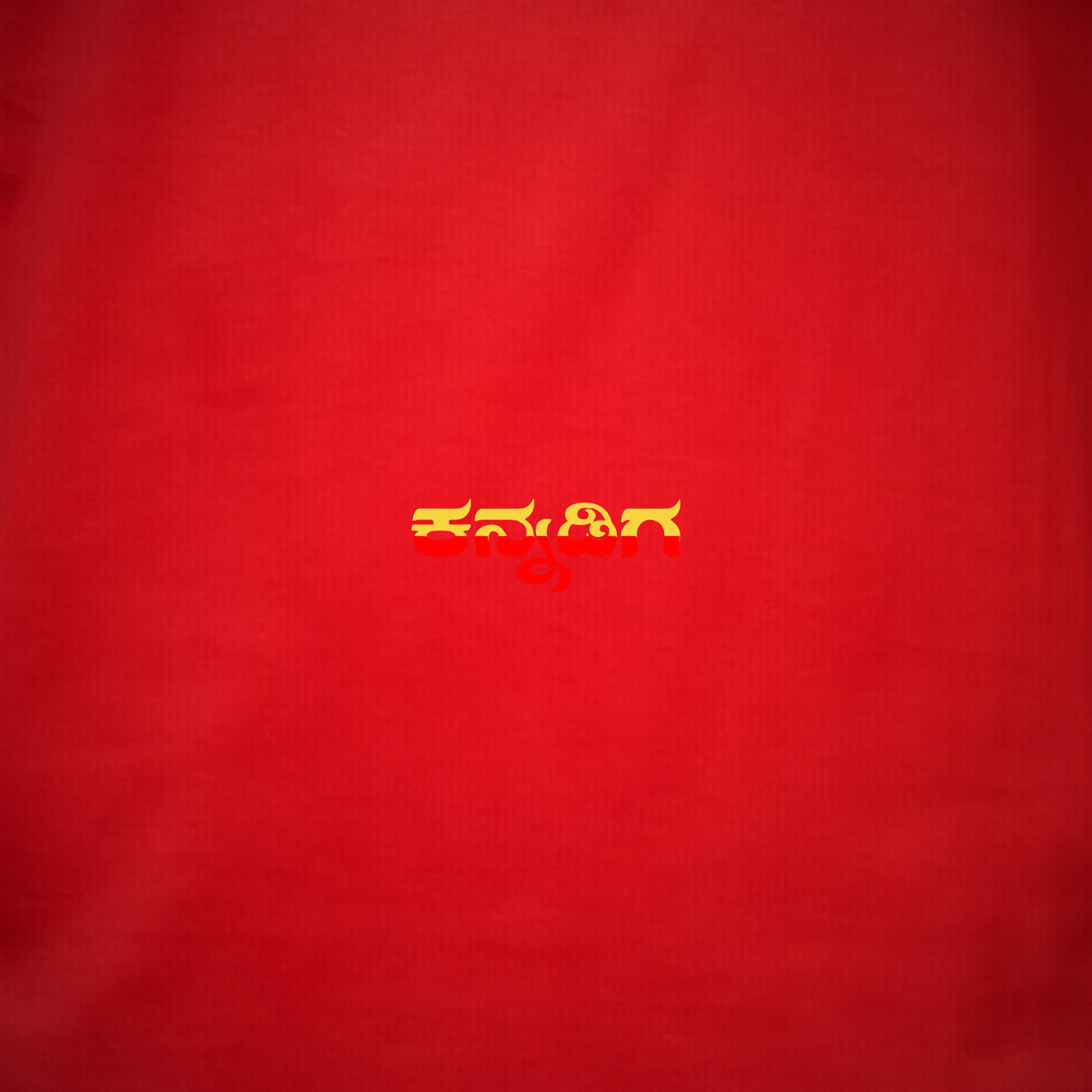 Kannadiga Wordmark in Flag Colours — Front Print — Poppy Red — artwork