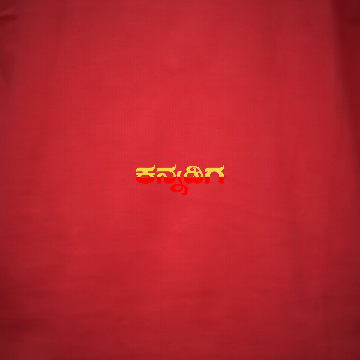 Kannadiga Wordmark in Flag Colours — Front Print — Crimson Red — artwork